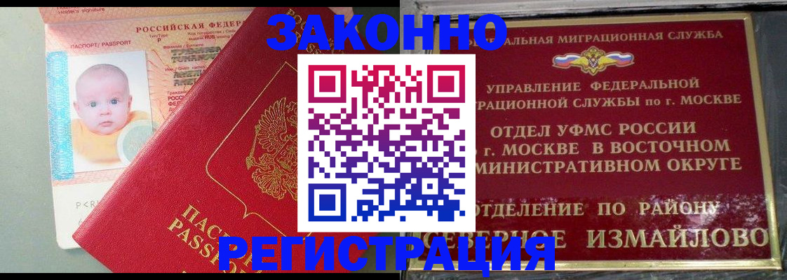 прописка регистрация в Борзе