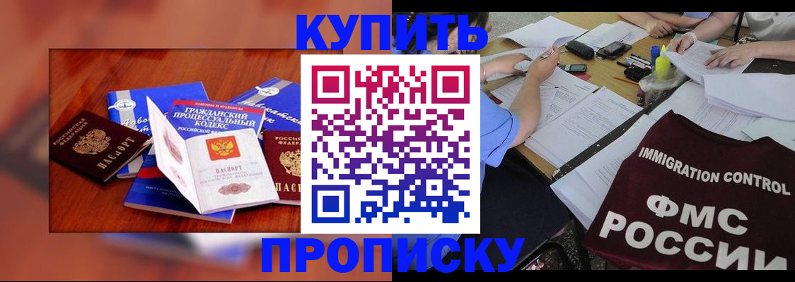 прописка регистрация в Борзе