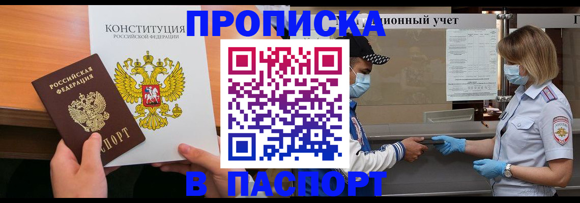 прописка законно в Борзе