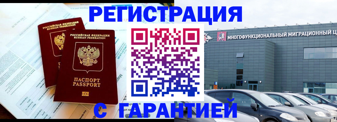 временная регистрация в квартире в Борзе